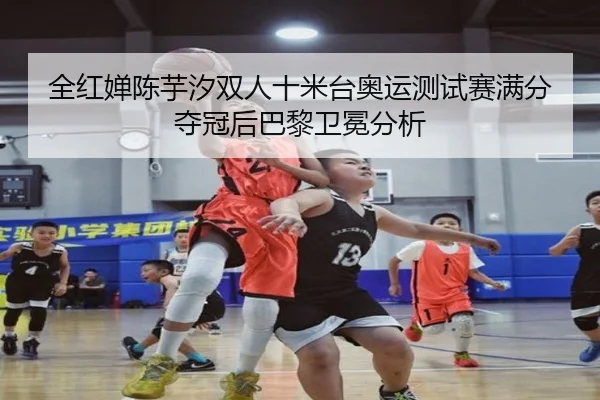 quan-hong-chan-chen-yu-xi-shuang-ren-shi-mi-tai-ao-yun-ce-shi-sai-man-fen-duo-guan-hou-ba-li-wei-mian-fen-xi-3-636.jpg