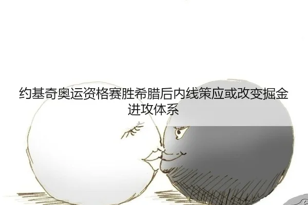 yue-ji-qi-ao-yun-zi-ge-sai-sheng-xi-la-hou-nei-xian-ce-ying-huo-gai-bian-jue-jin-jin-gong-ti-xi-3-649.jpg